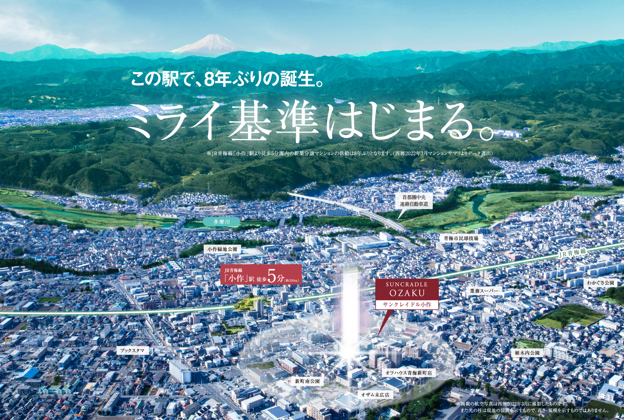 この駅で 8年ぶりの誕生 ミライ基準はじまる 公式 サンクレイドル小作 株式会社アーネストワンの新築分譲マンション この駅で 8年ぶりの誕生 ミライ基準はじまる 公式 サンクレイドル小作 株式会社アーネストワンの新築分譲マンション